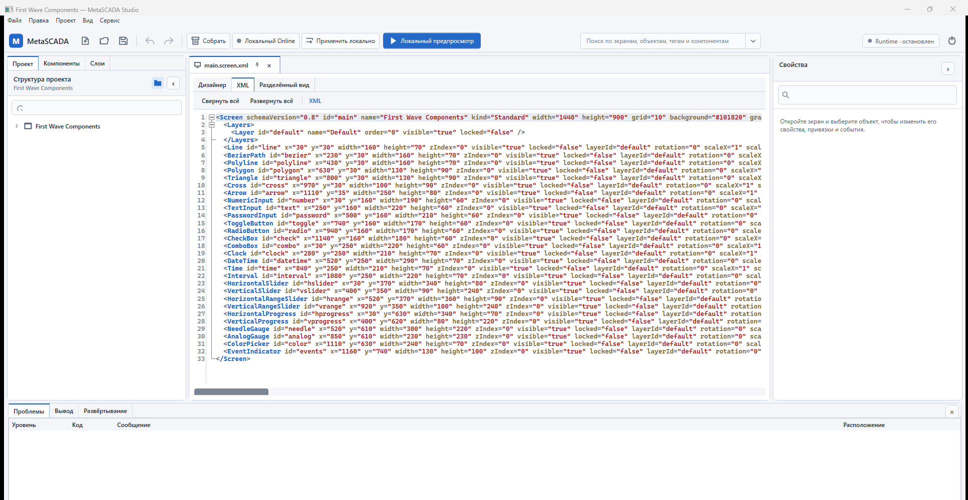 Тот же экран открыт во вкладке XML MetaSCADA Studio